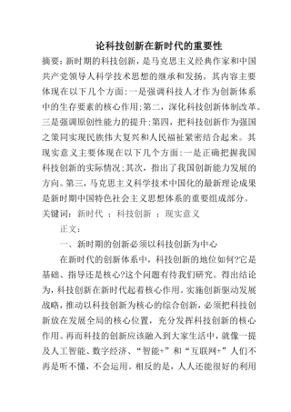 论科技创新在新时代的重要性  近现代历史学专业