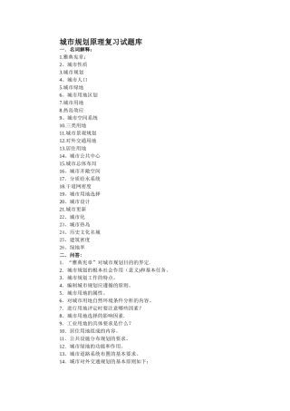 自考城市规划原理复习试题库