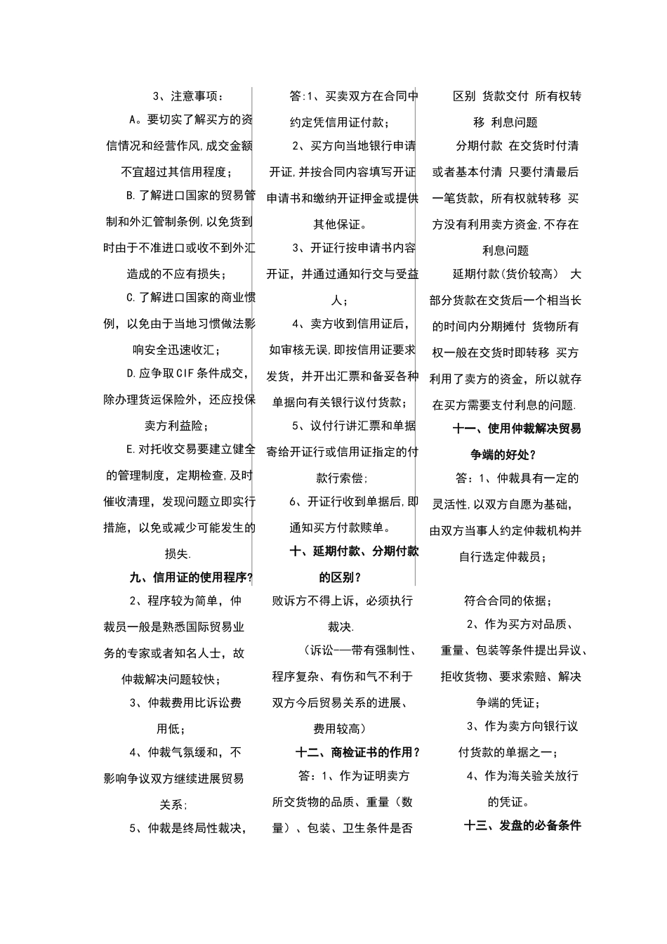 自考国际贸易实务重点简答题_第3页