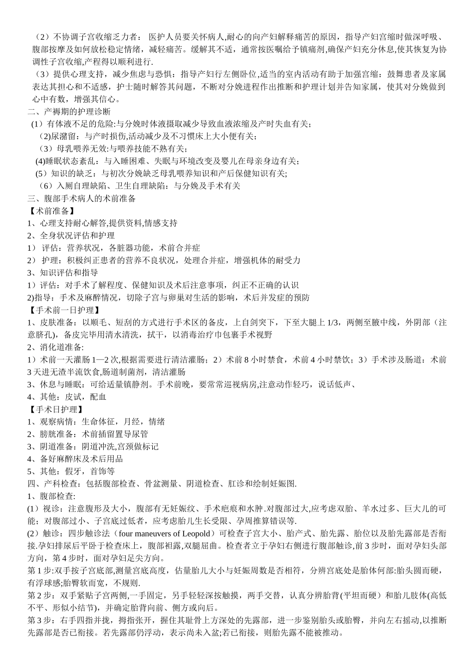 自考妇产科护理学考试重点_第3页