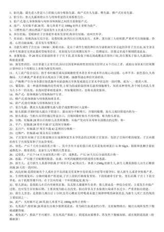 自考妇产科护理学考试重点