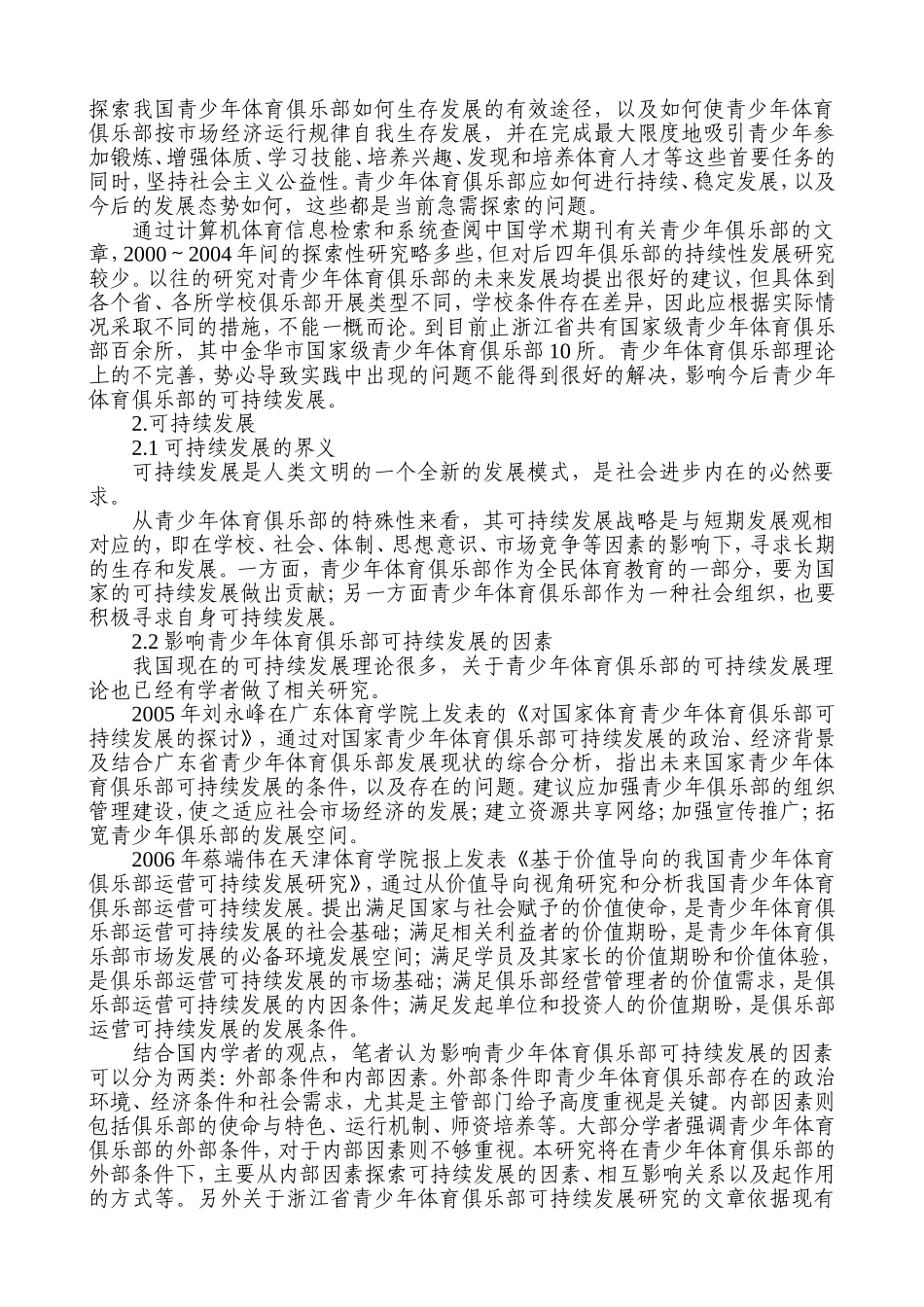 金华市国家级青少年体育俱乐部开题报告_第2页