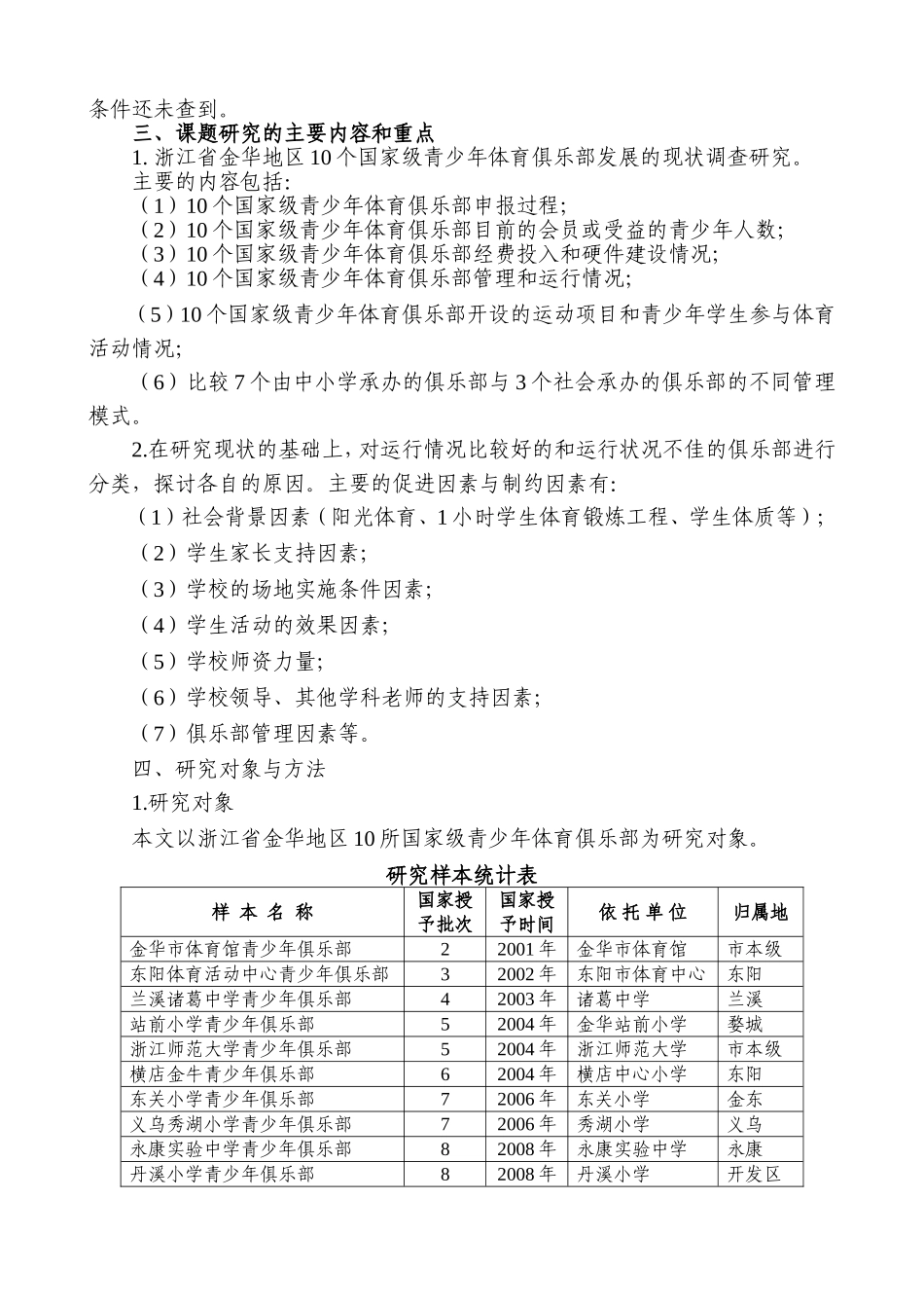 金华市国家级青少年体育俱乐部开题报告_第3页