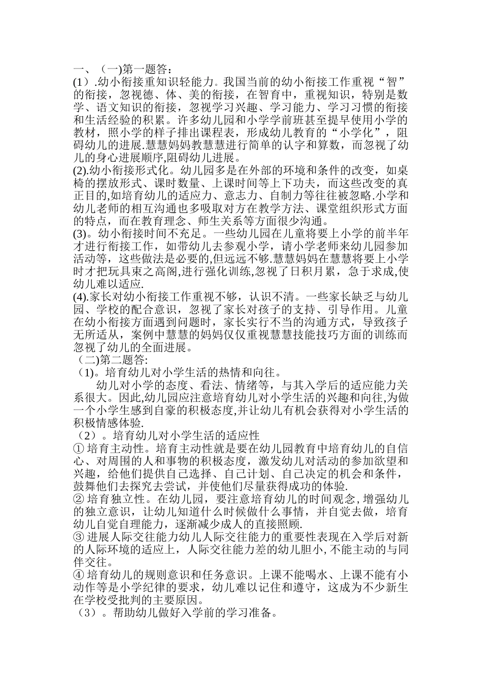 自考学前教育原理试题_第1页