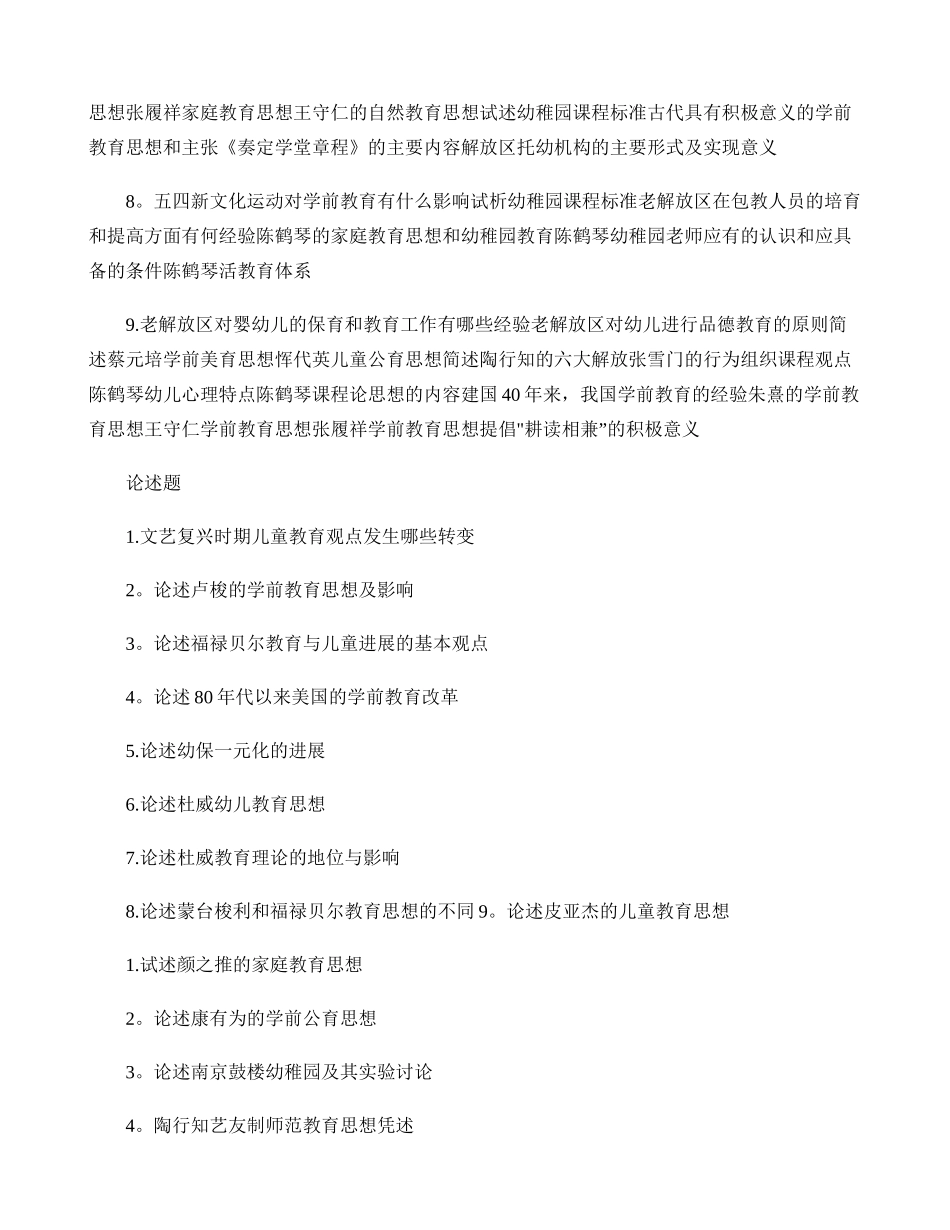 自考学前教育史重点_第2页