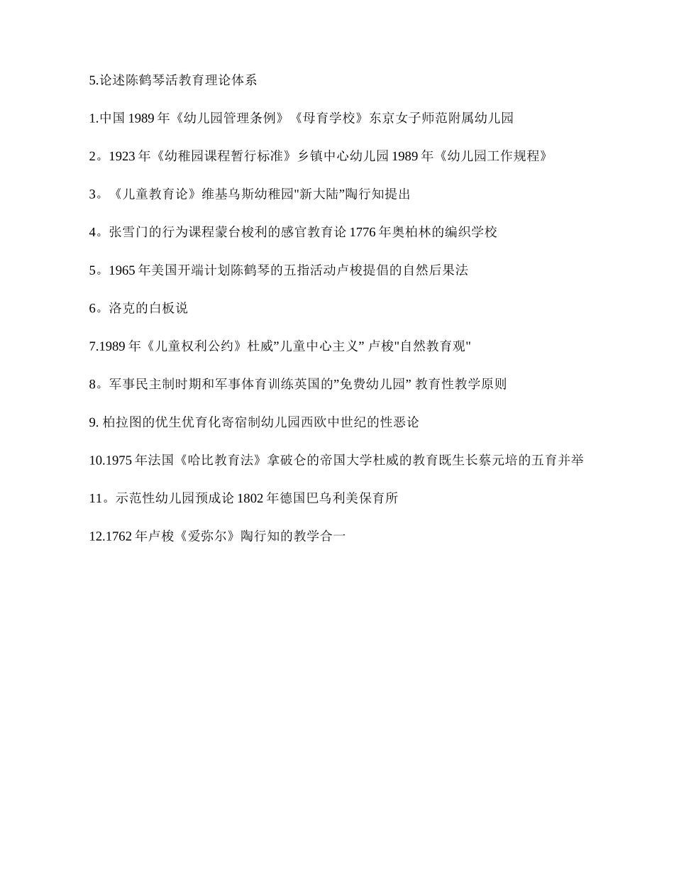 自考学前教育史重点_第3页