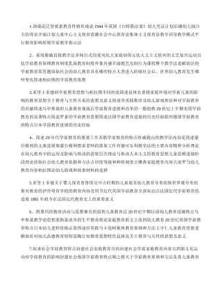 自考学前教育史重点