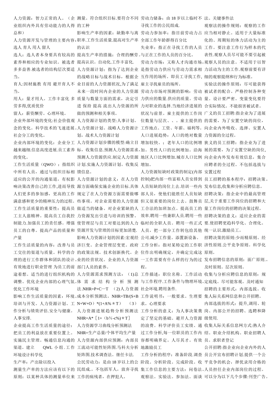 自考工商企业管理人力参考资料_第1页