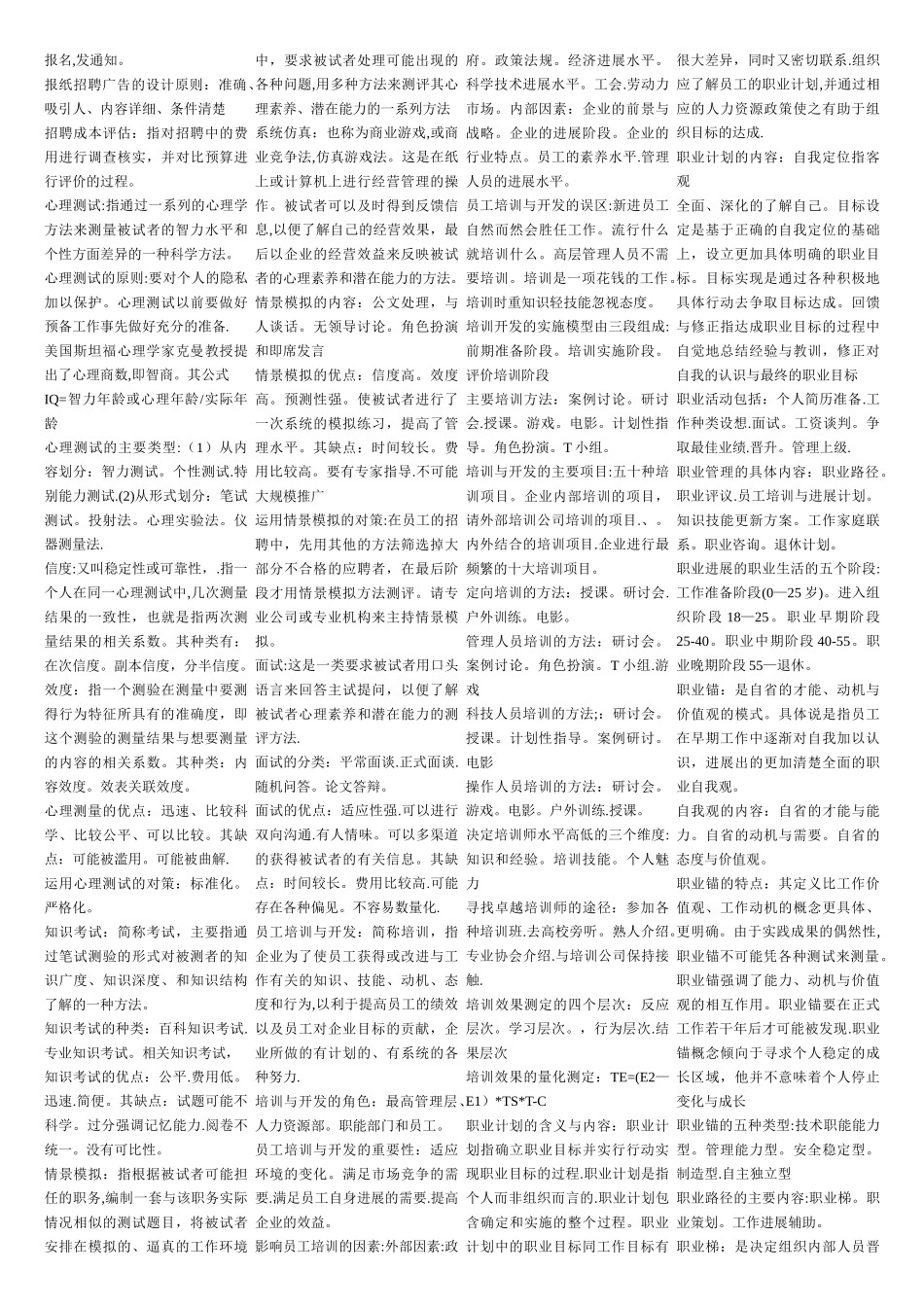 自考工商企业管理人力参考资料_第2页