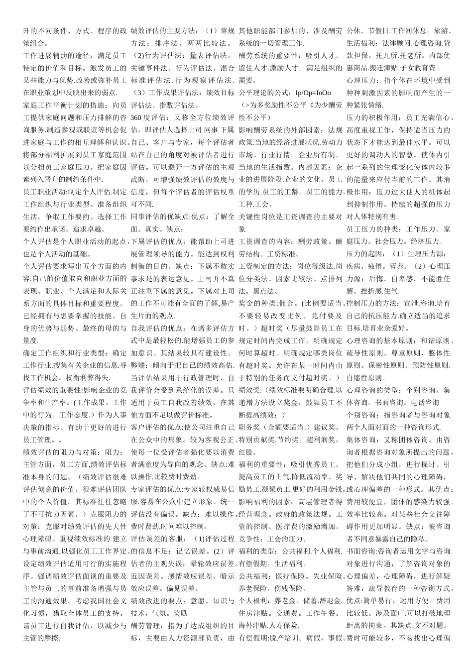 自考工商企业管理人力参考资料_第3页