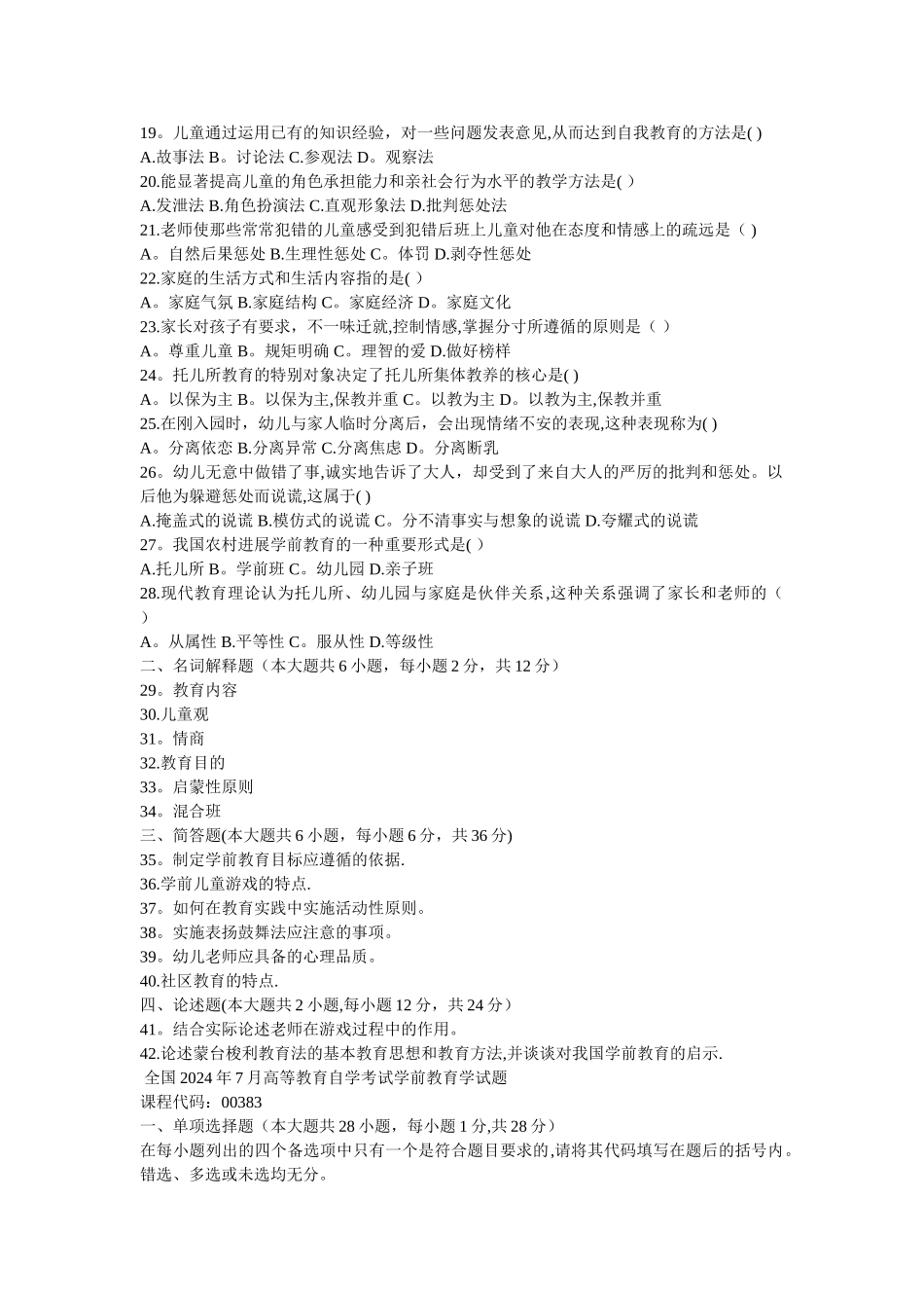 自考学前教育学题目及答案-_第2页