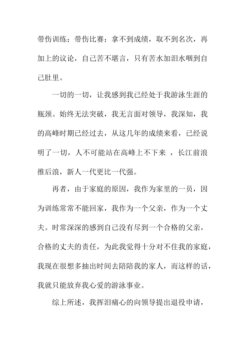 军人退役申请_第2页