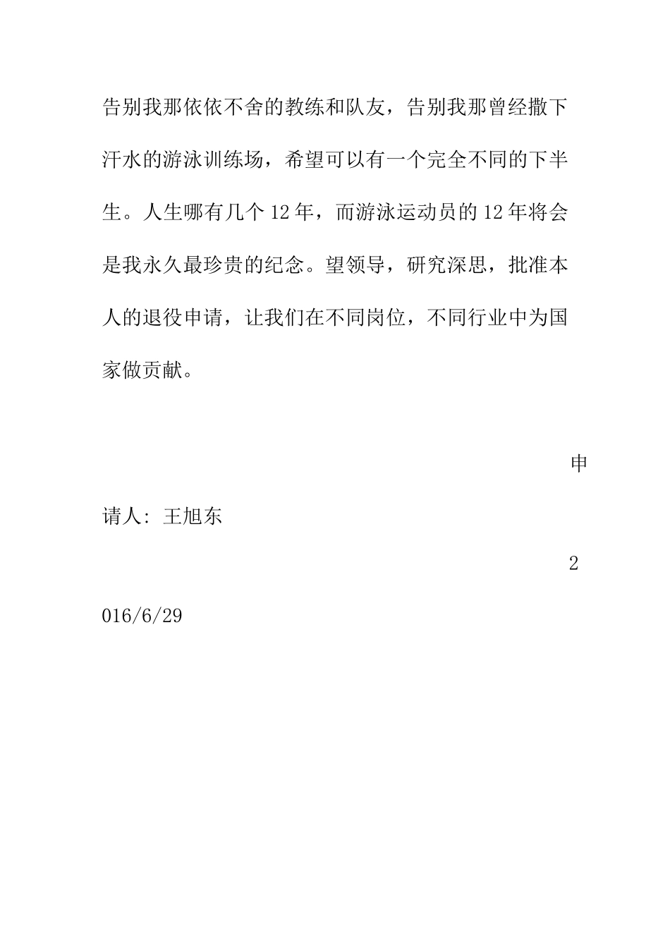 军人退役申请_第3页