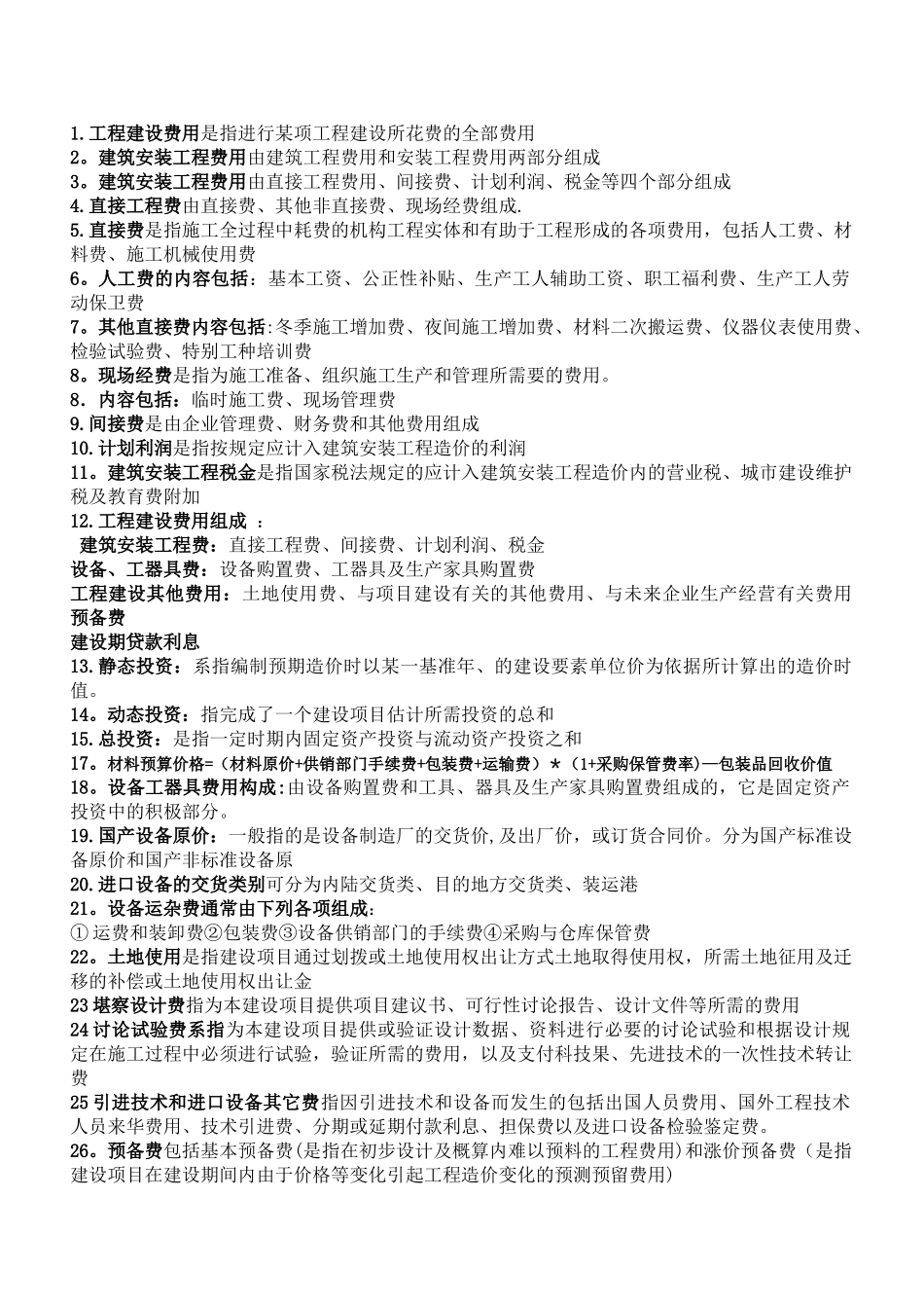 自考工程造价与管理_第2页