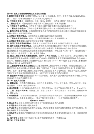 自考工程造价与管理