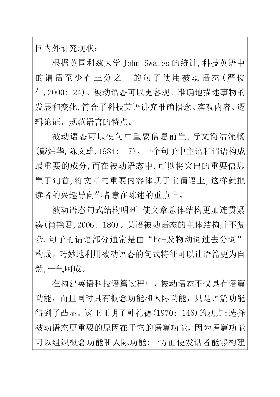 论科技英语中被动语态的翻译  英语翻译专业 开题报告_第3页