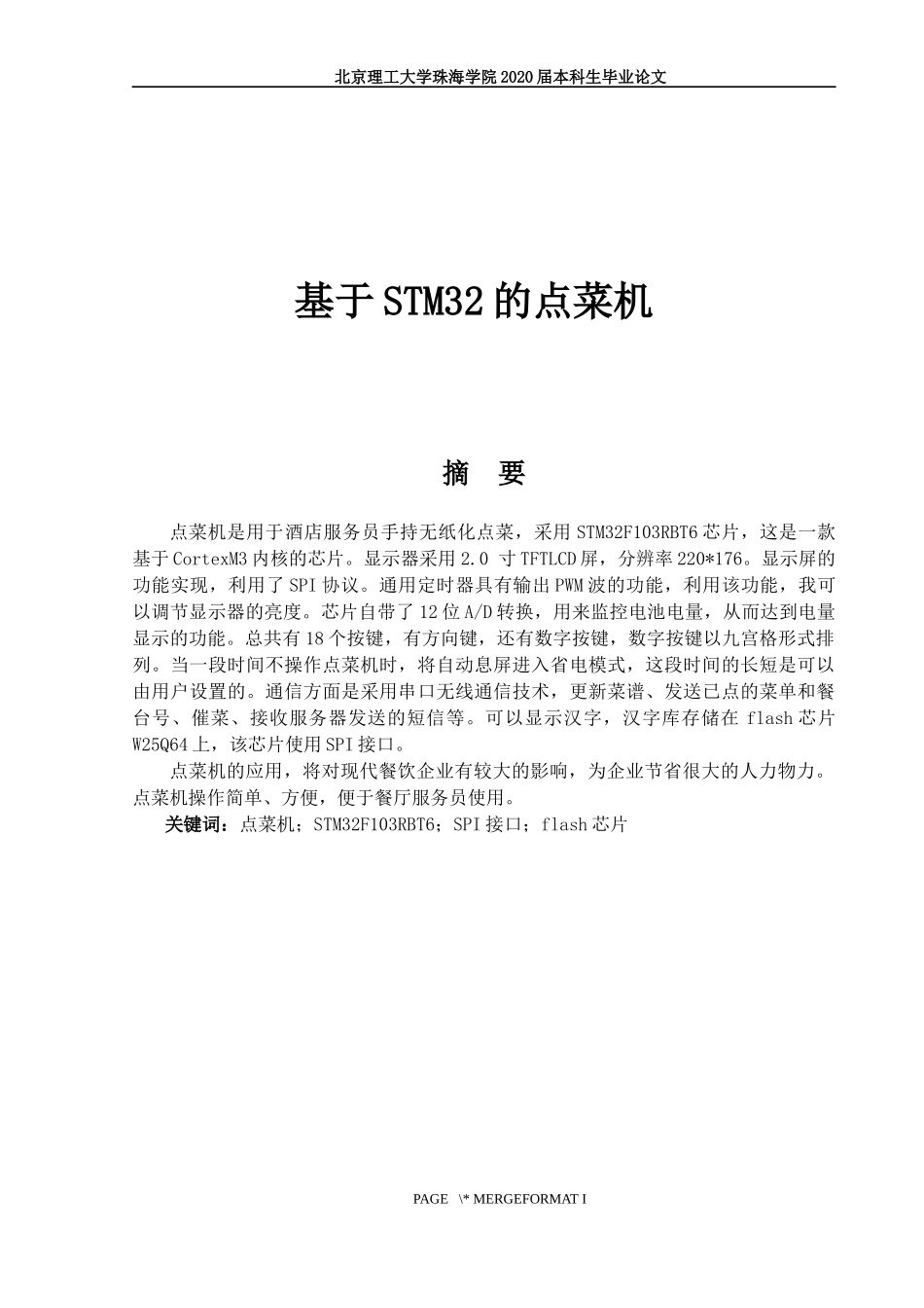 基于STM32的点菜机_第1页