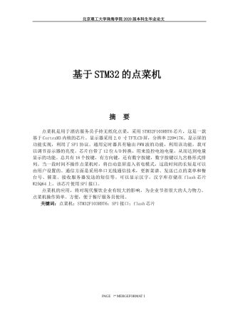 基于STM32的点菜机