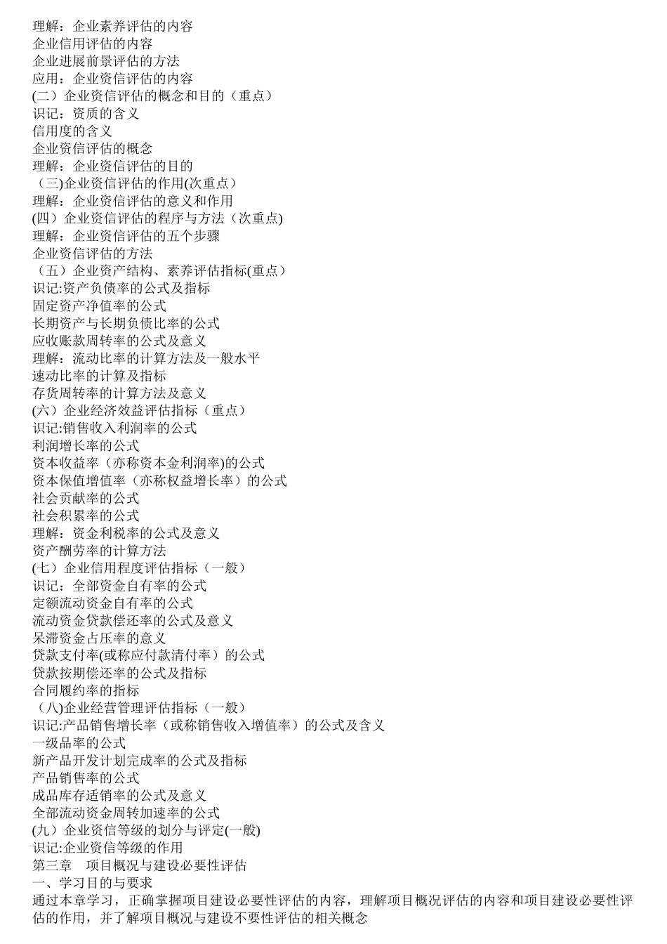 自考工程造价项目决策与分析_第2页