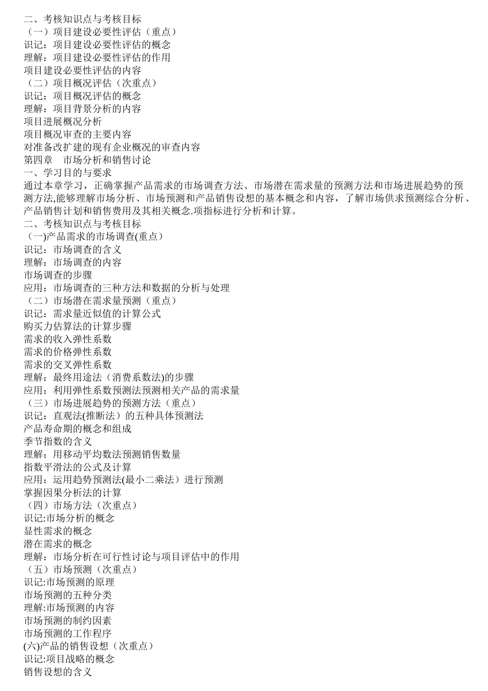 自考工程造价项目决策与分析_第3页