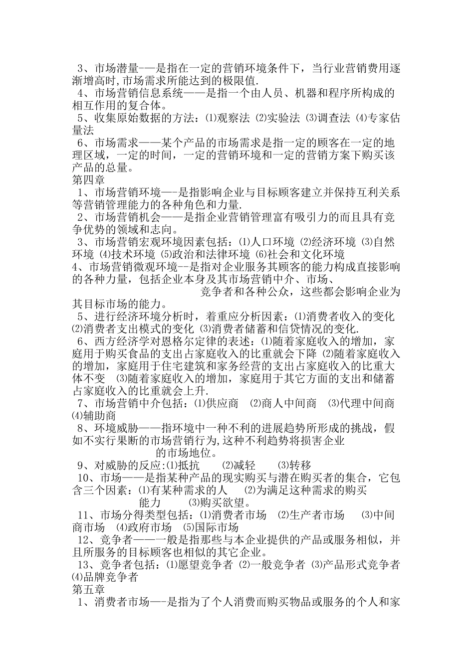 自考市场营销学_第2页