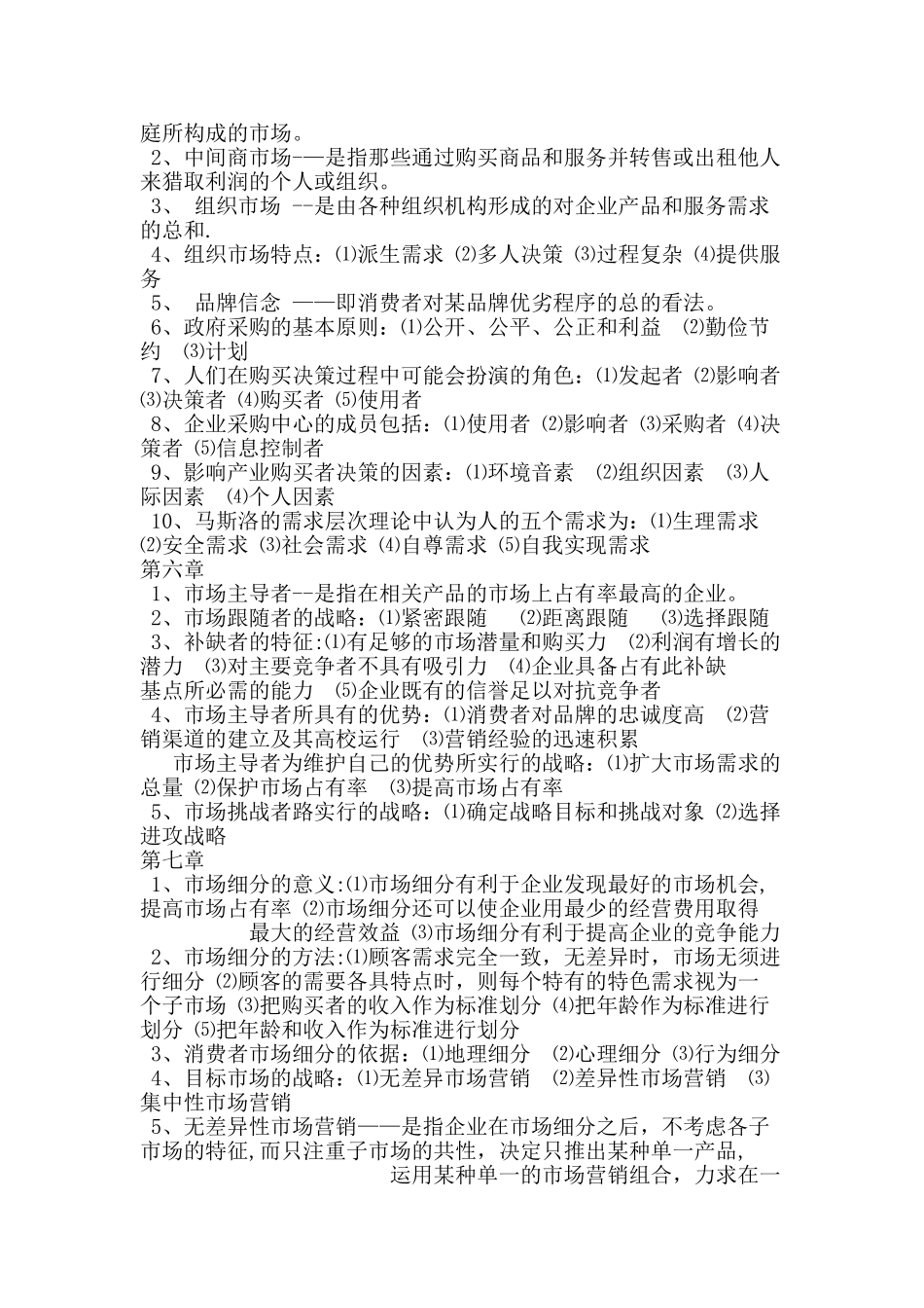 自考市场营销学_第3页