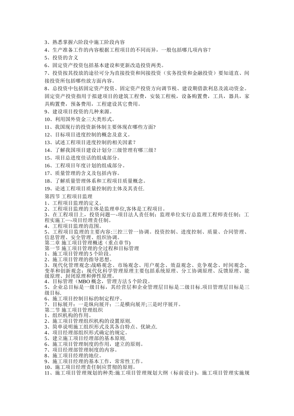 自考工程项目管理复习宝典_第2页