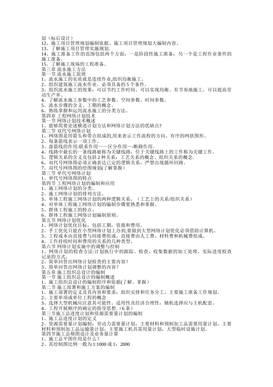 自考工程项目管理复习宝典_第3页