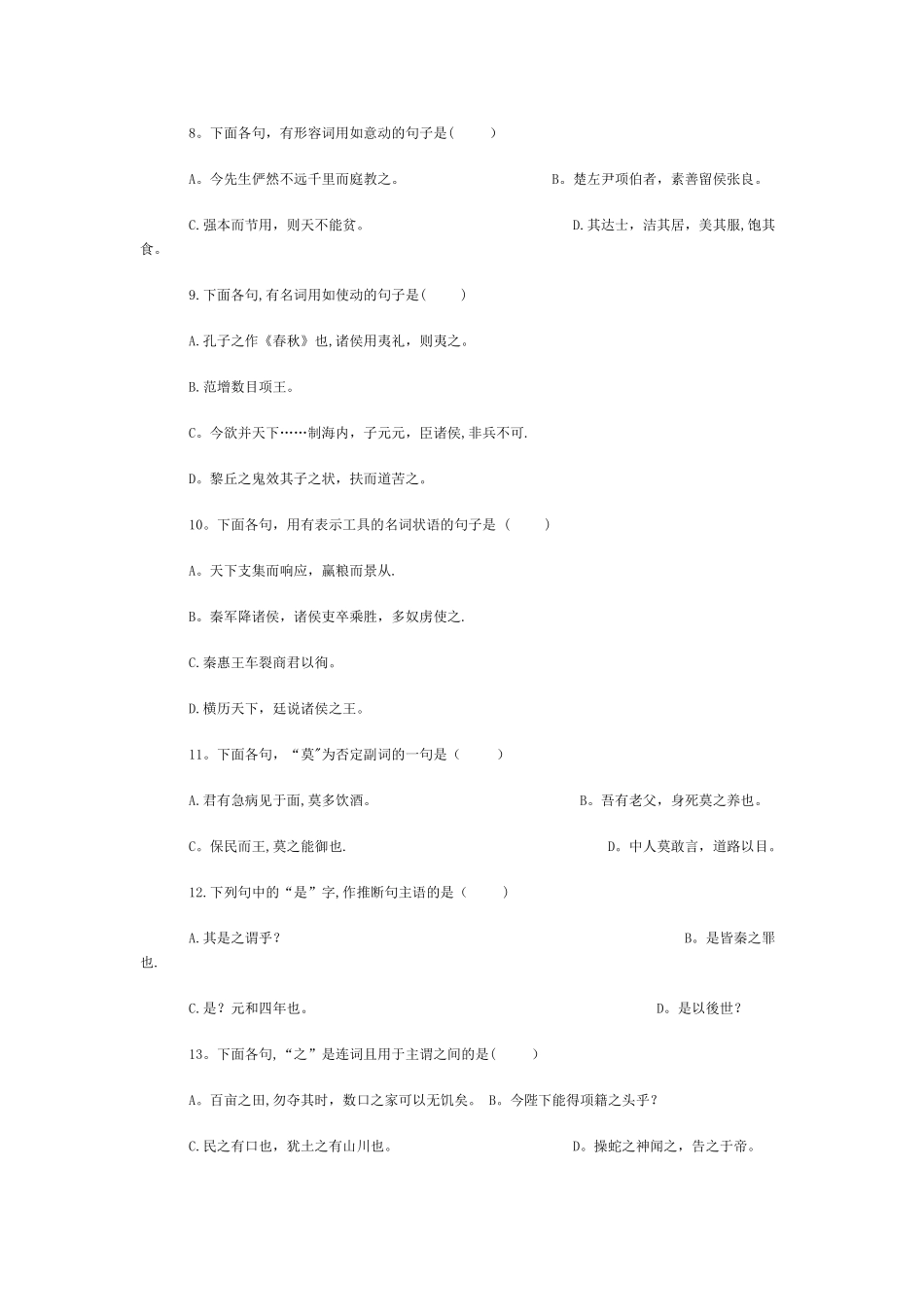 自考古代汉语试题及答案_第2页