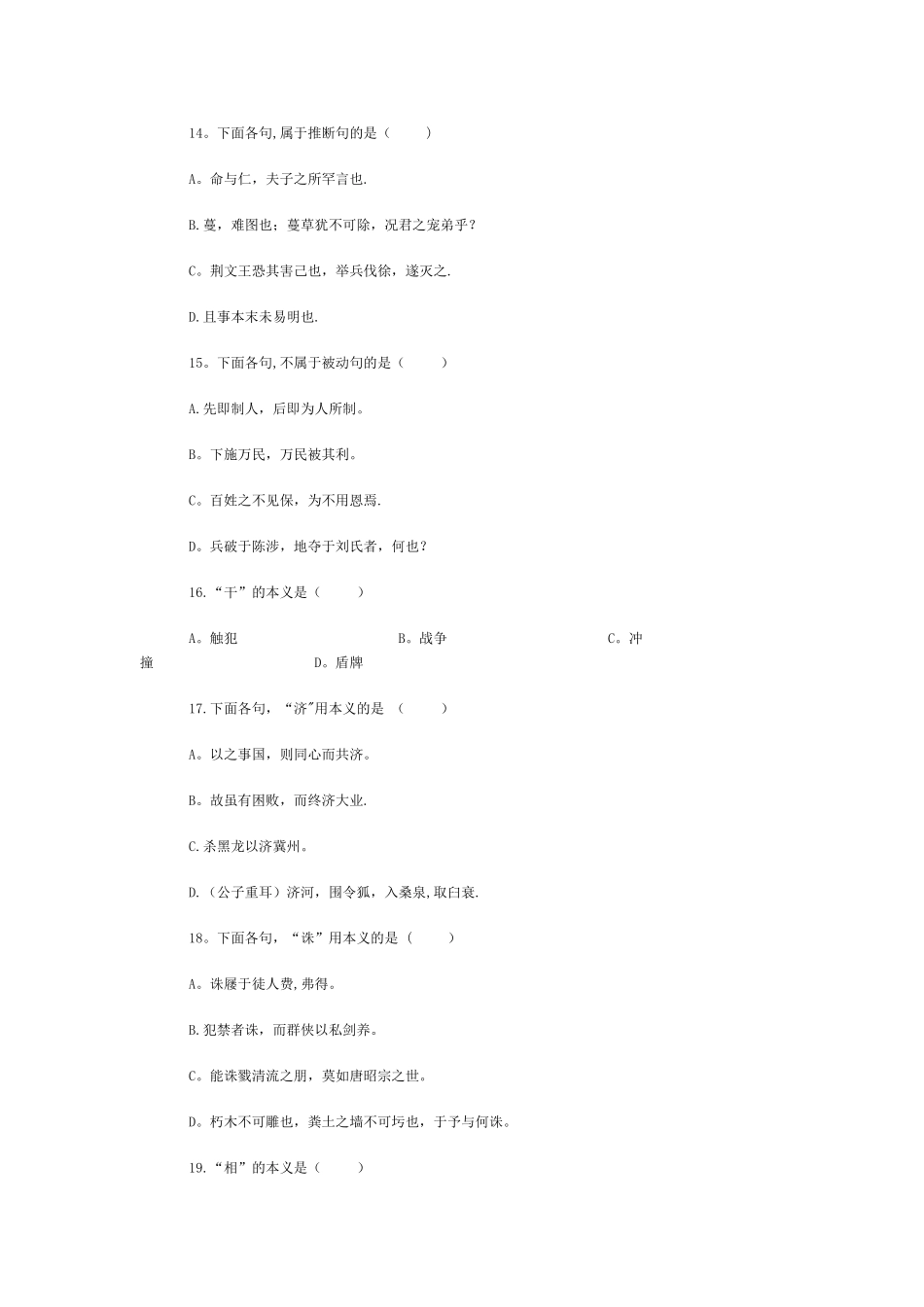 自考古代汉语试题及答案_第3页