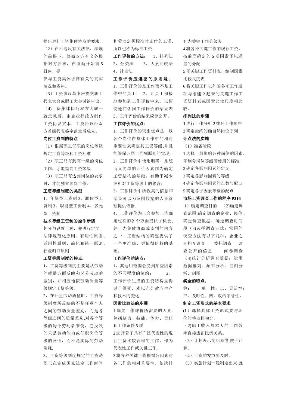 自考工资管理简答题汇总_第2页