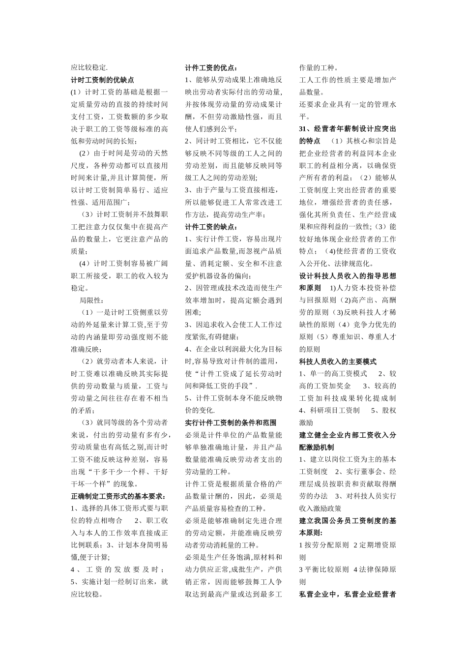 自考工资管理简答题汇总_第3页