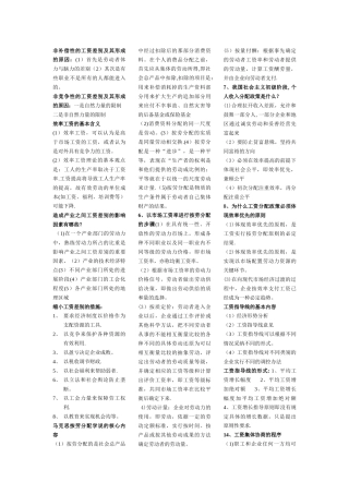 自考工资管理简答题汇总