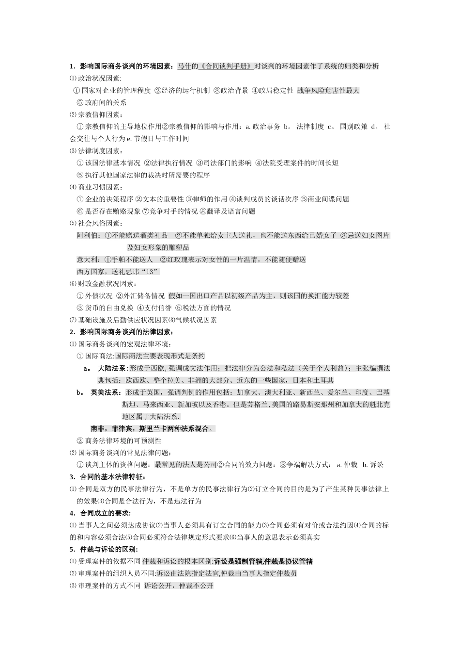 自考国际商务谈判笔记精华_第3页