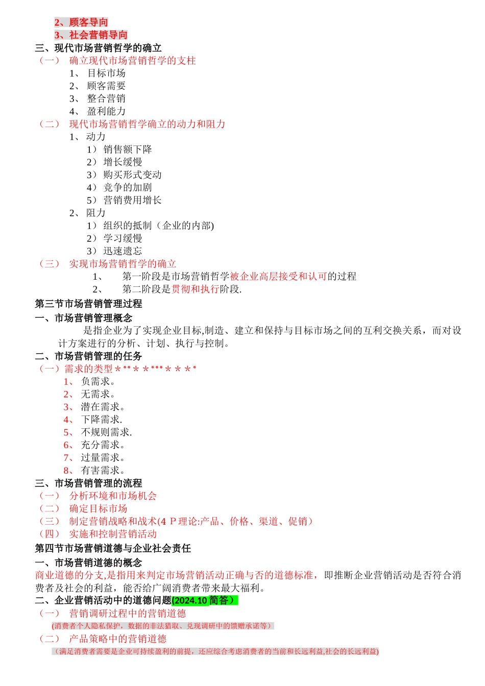 自考市场营销学复习重点(含历年考点)_第2页