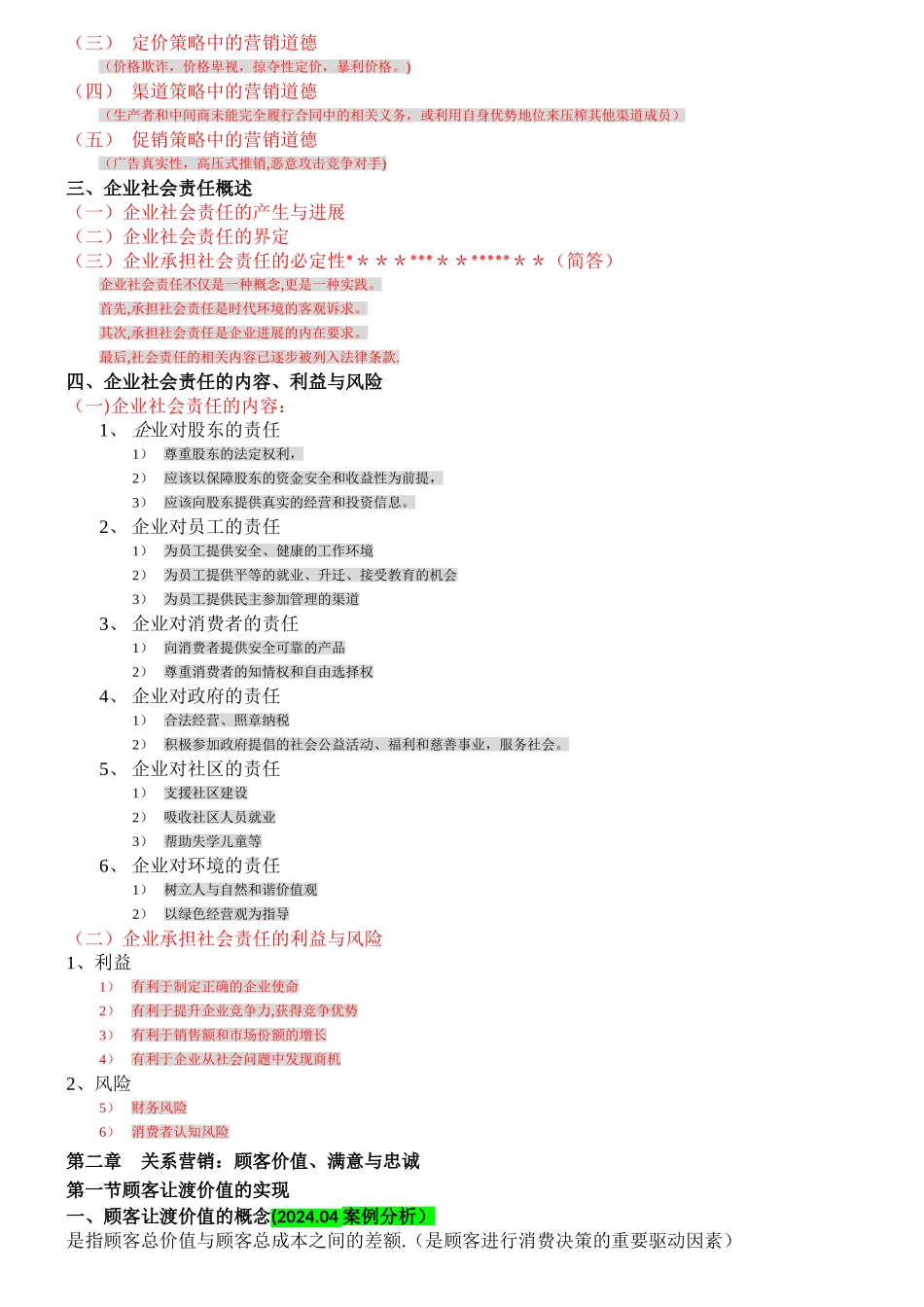 自考市场营销学复习重点(含历年考点)_第3页