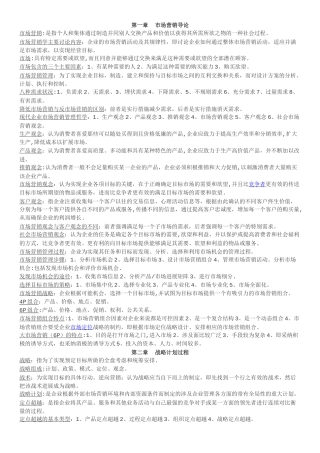 自考市场营销学复习重点整理