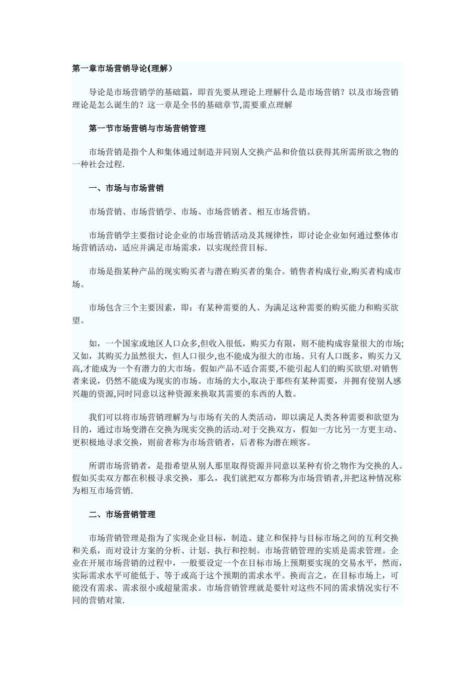 自考市场营销学重点知识汇总_第1页