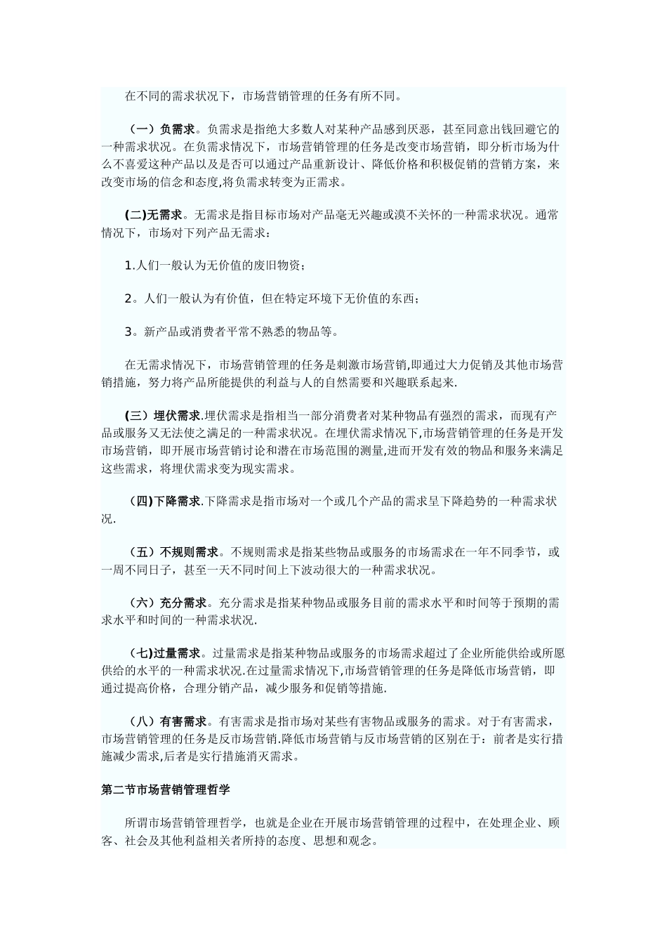 自考市场营销学重点知识汇总_第2页