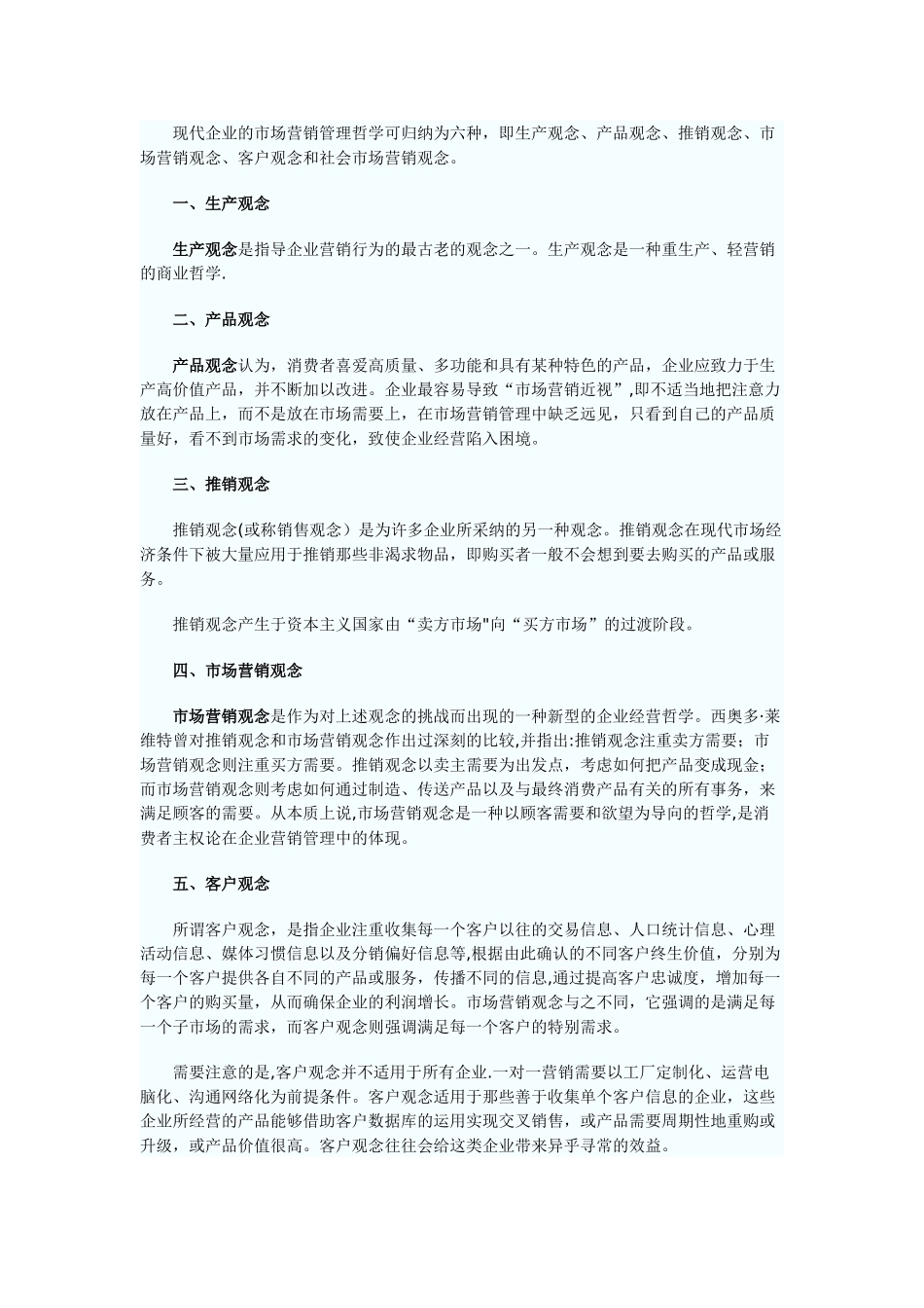 自考市场营销学重点知识汇总_第3页