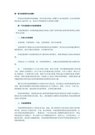 自考市场营销学重点知识汇总