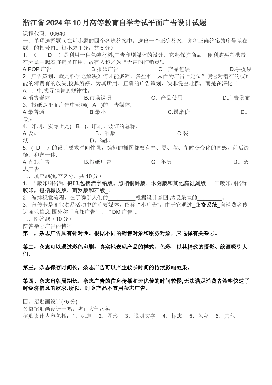 自考平面广告设计历年试题_第1页