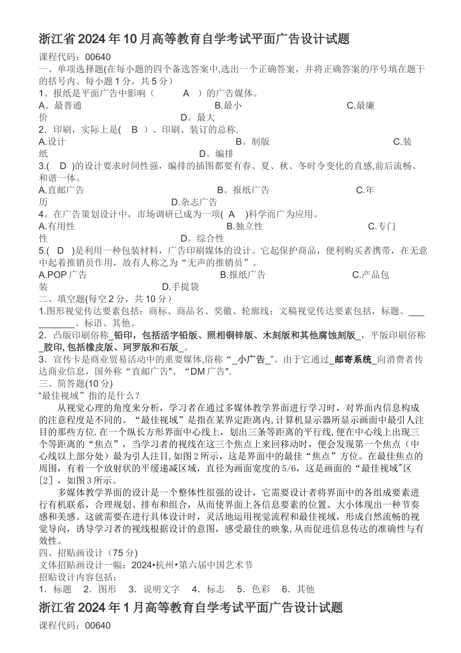 自考平面广告设计历年试题_第2页