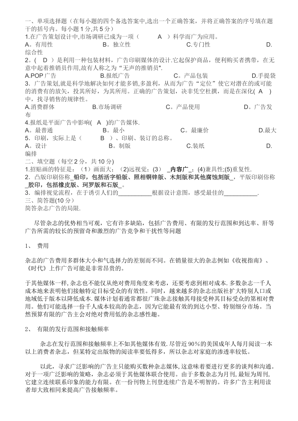 自考平面广告设计历年试题_第3页