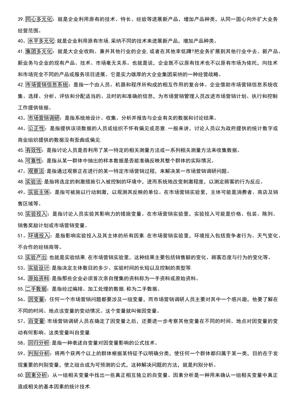 自考市场营销学复习重点_第3页