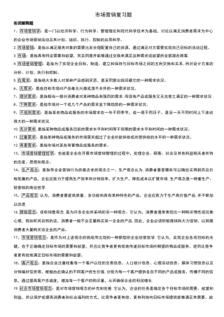 自考市场营销学复习重点