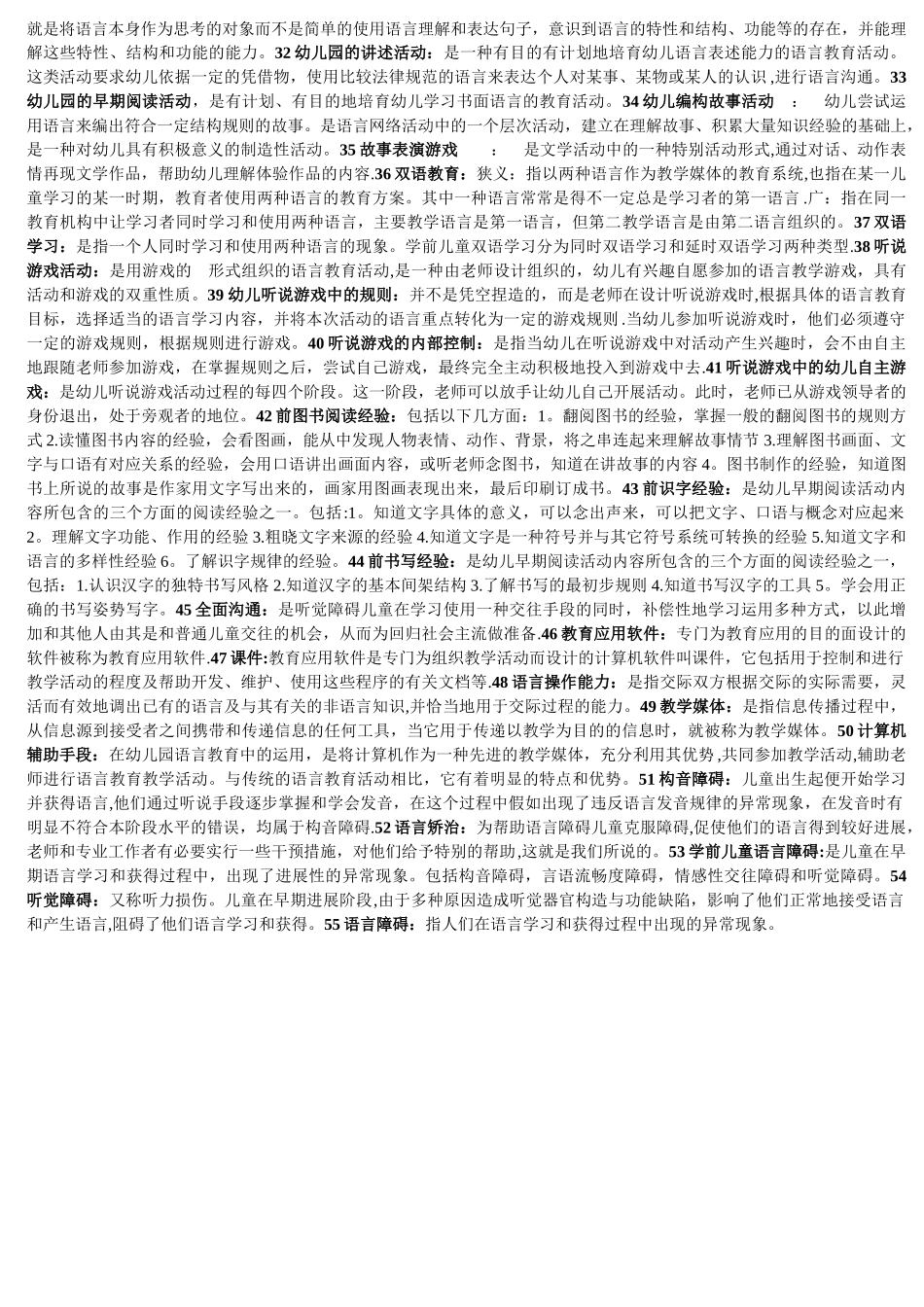 自考学前教育--语言教育名词解释---自用_第2页