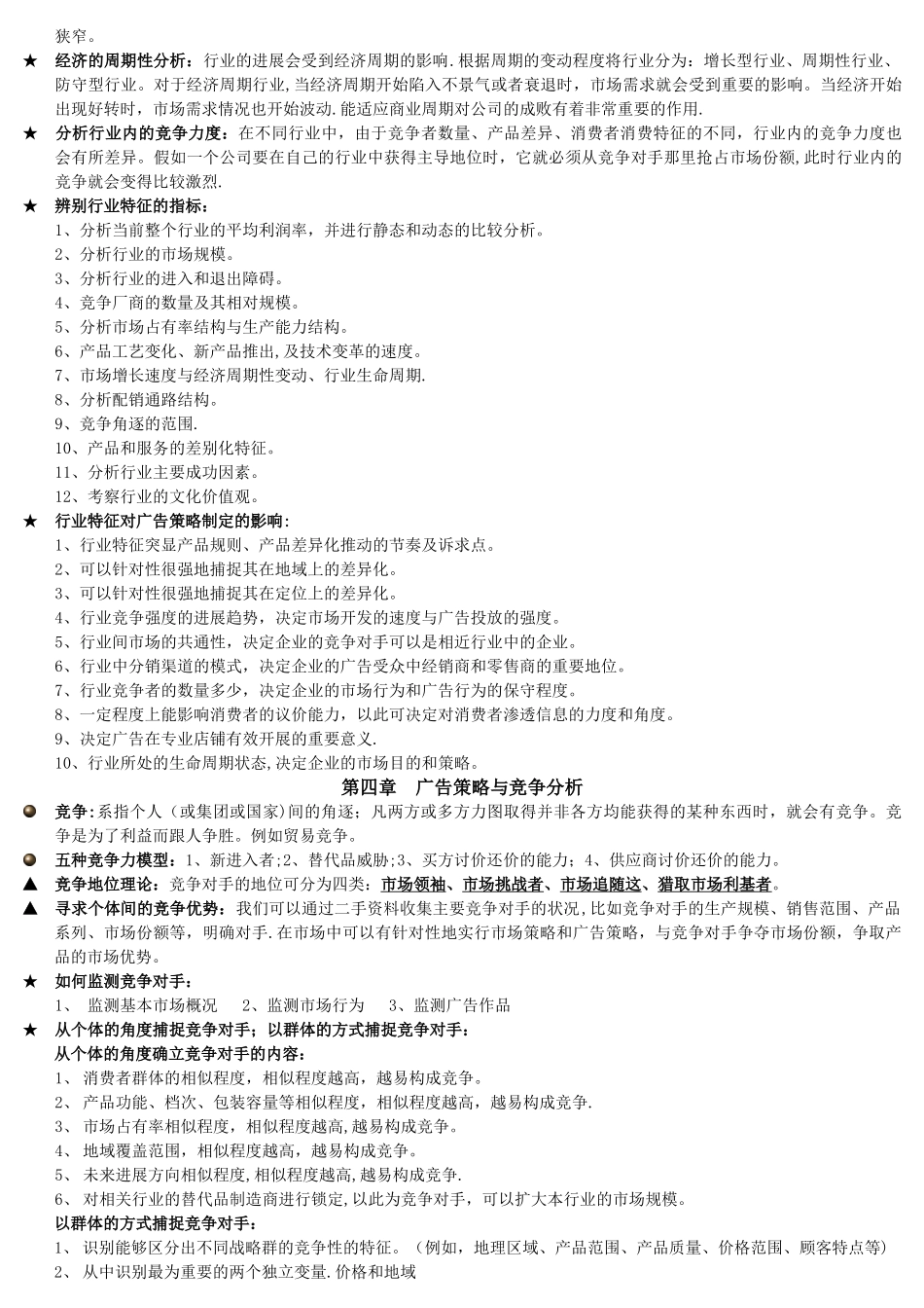 自考广告运作策略复习资料_第3页