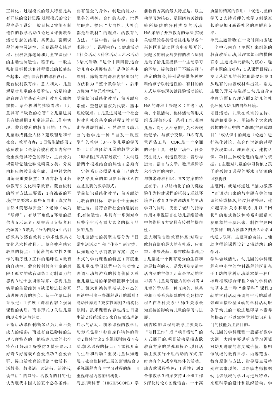 自考幼儿园课程重点_第2页