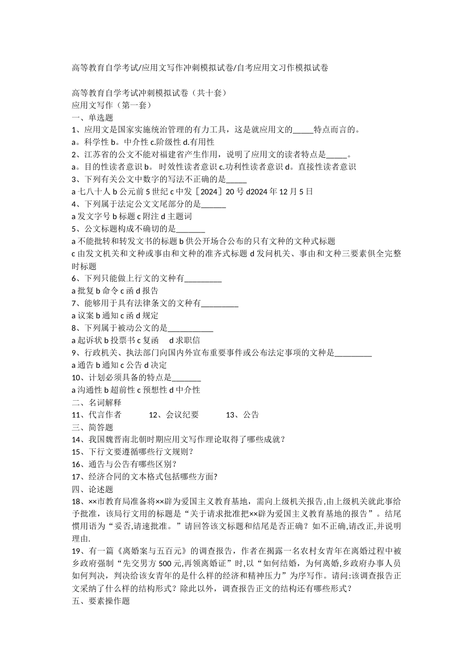 自考应用文习作模拟试卷_第1页
